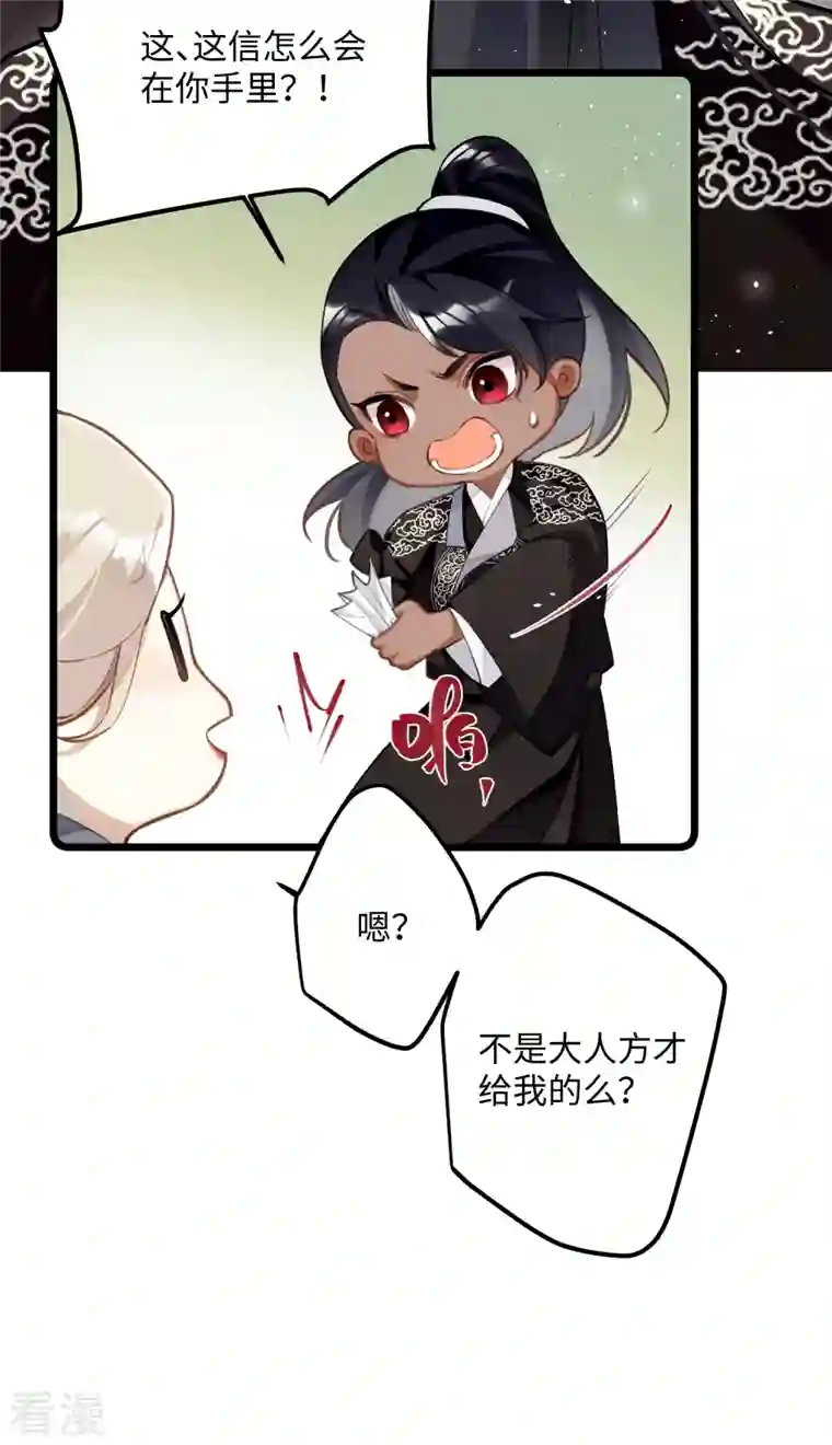 炮灰公主想苟到最后第68话 乔了个大装