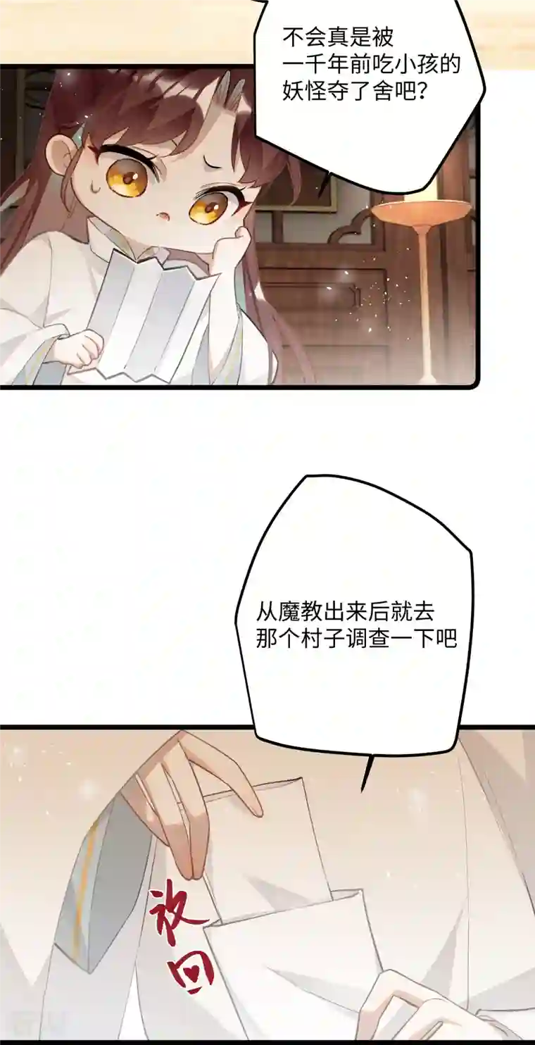 炮灰公主想苟到最后第68话 乔了个大装
