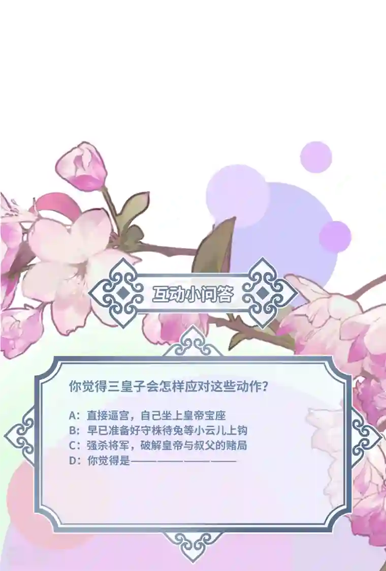 炮灰公主想苟到最后第68话 乔了个大装