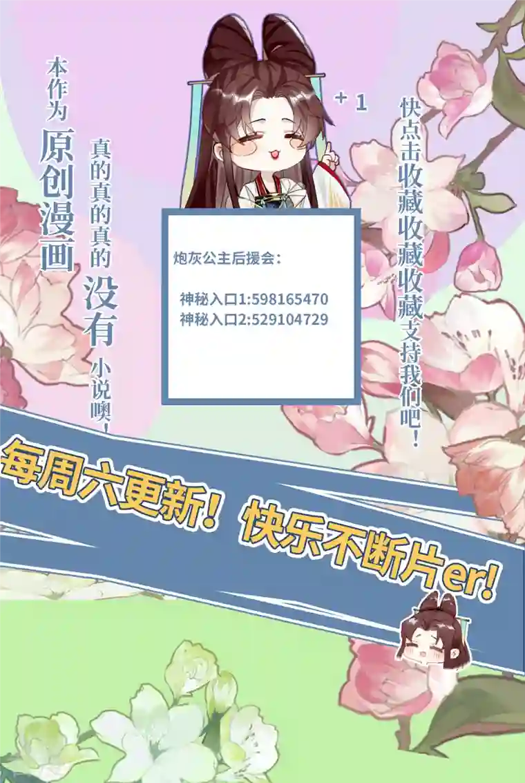 炮灰公主想苟到最后第68话 乔了个大装