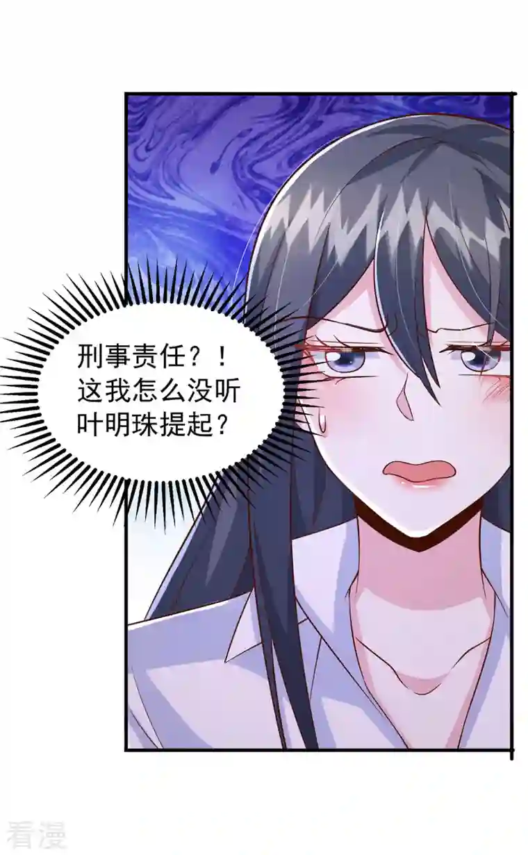 大佬叫我小祖宗第102话 澄清事实