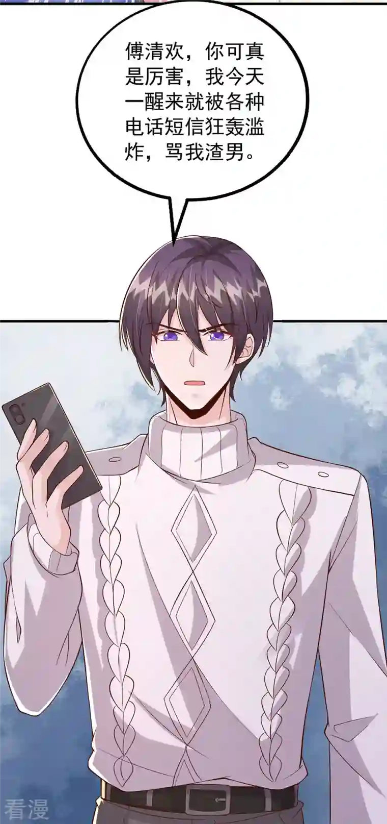 大佬叫我小祖宗第102话 澄清事实