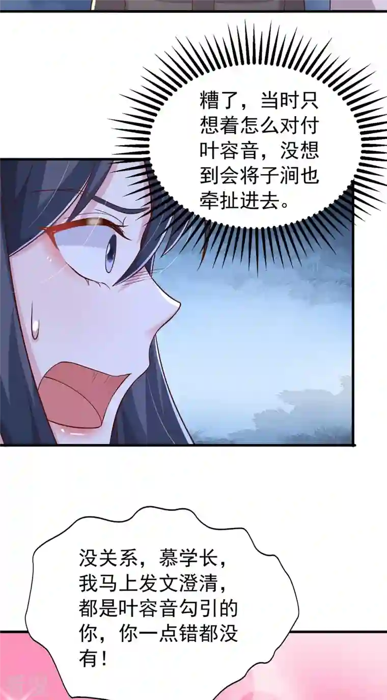 大佬叫我小祖宗第102话 澄清事实