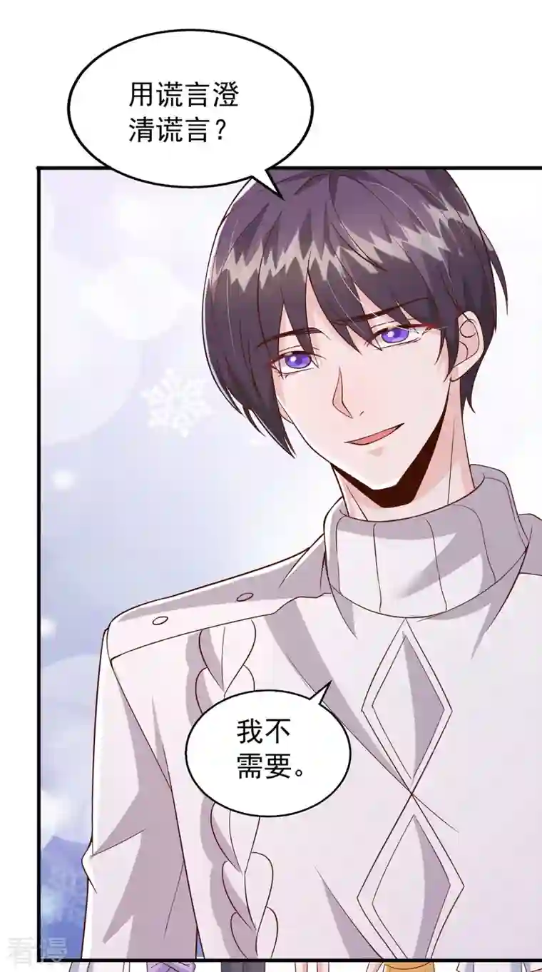 大佬叫我小祖宗第102话 澄清事实