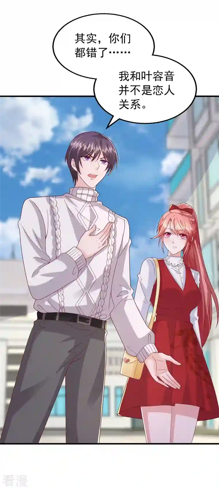 大佬叫我小祖宗第102话 澄清事实