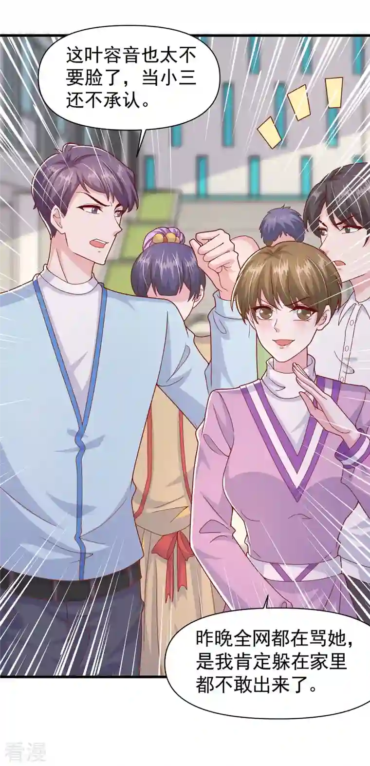 大佬叫我小祖宗第102话 澄清事实