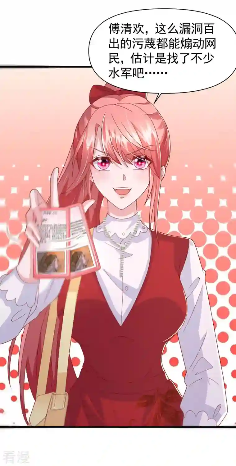 大佬叫我小祖宗第102话 澄清事实