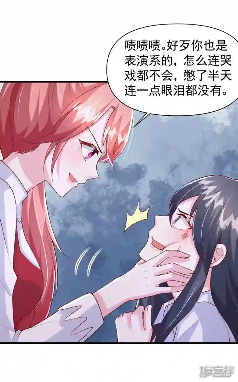 大佬叫我小祖宗第103话 你想弄死谁？！