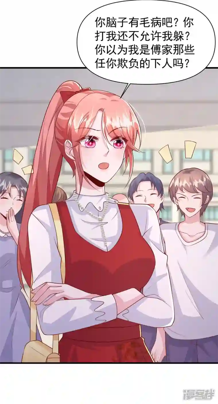 大佬叫我小祖宗第103话 你想弄死谁？！