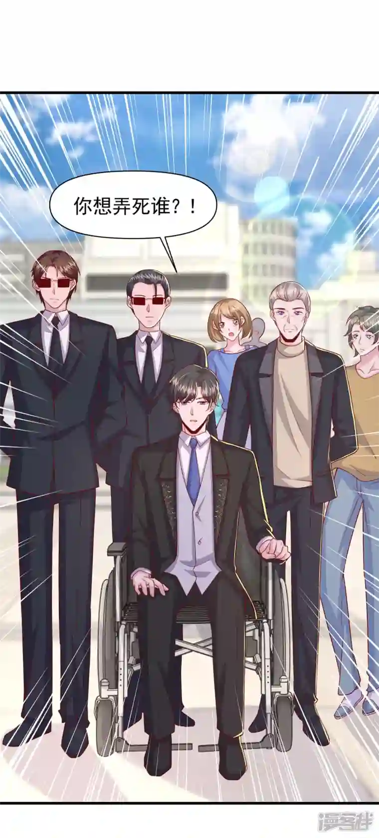 大佬叫我小祖宗第103话 你想弄死谁？！