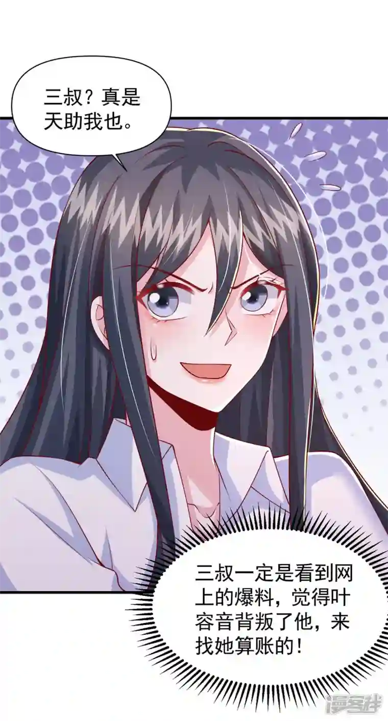 大佬叫我小祖宗第103话 你想弄死谁？！