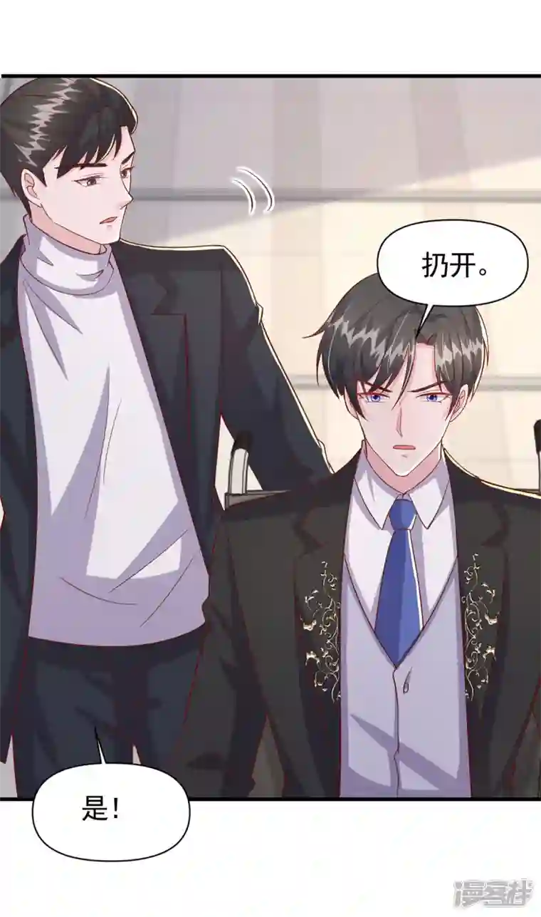 大佬叫我小祖宗第103话 你想弄死谁？！