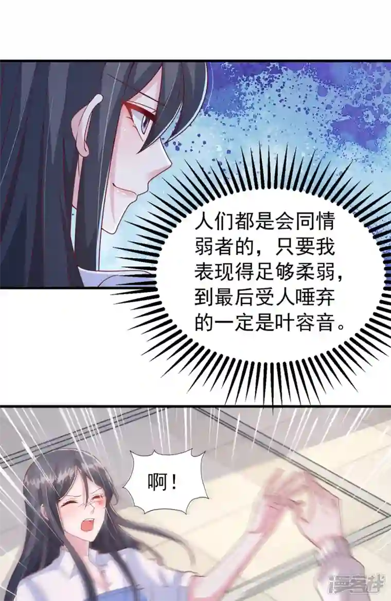 大佬叫我小祖宗第103话 你想弄死谁？！