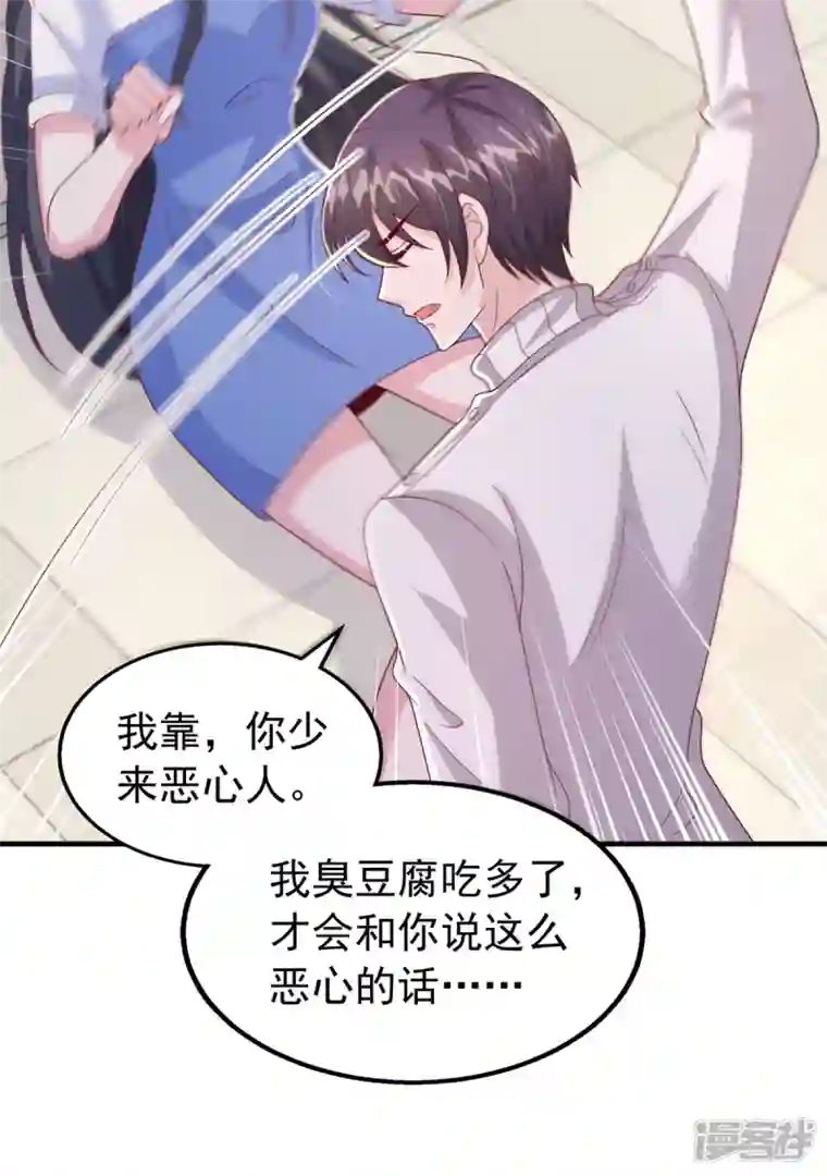 大佬叫我小祖宗第103话 你想弄死谁？！