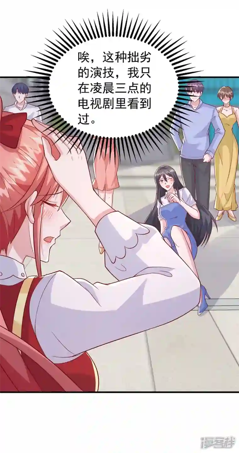 大佬叫我小祖宗第103话 你想弄死谁？！