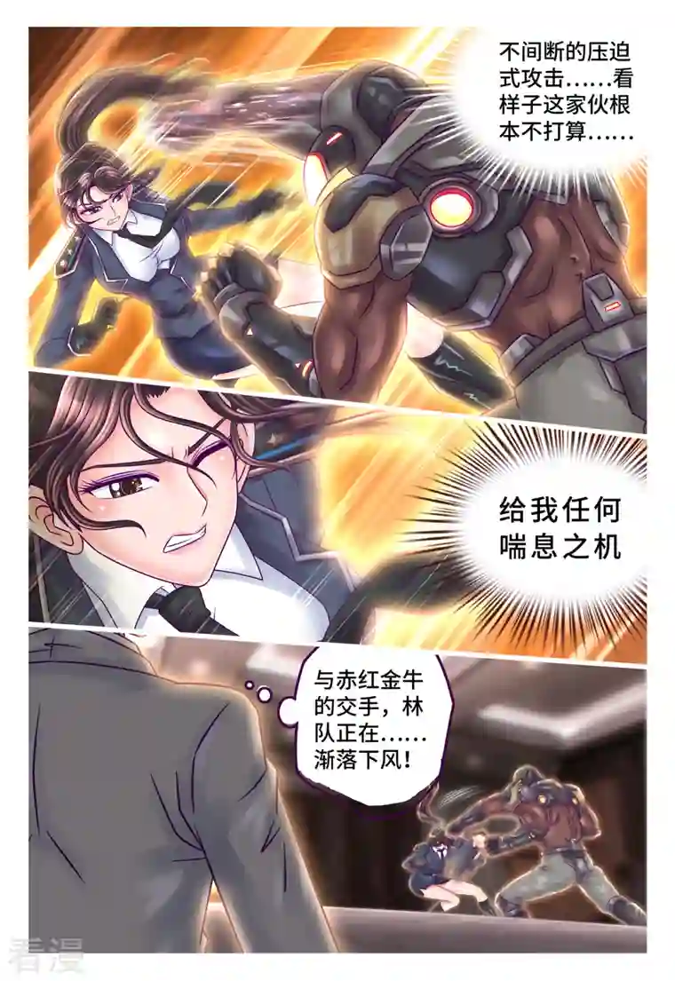 枪火天灵第45话 赤红状态