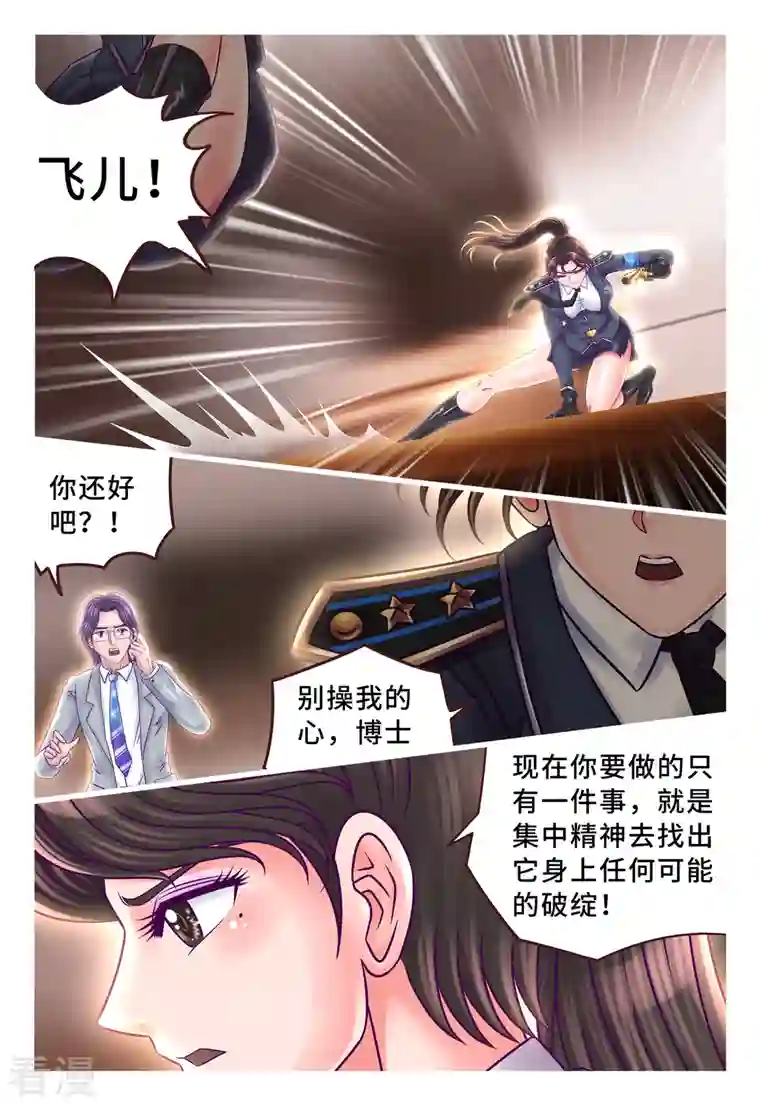 枪火天灵第45话 赤红状态