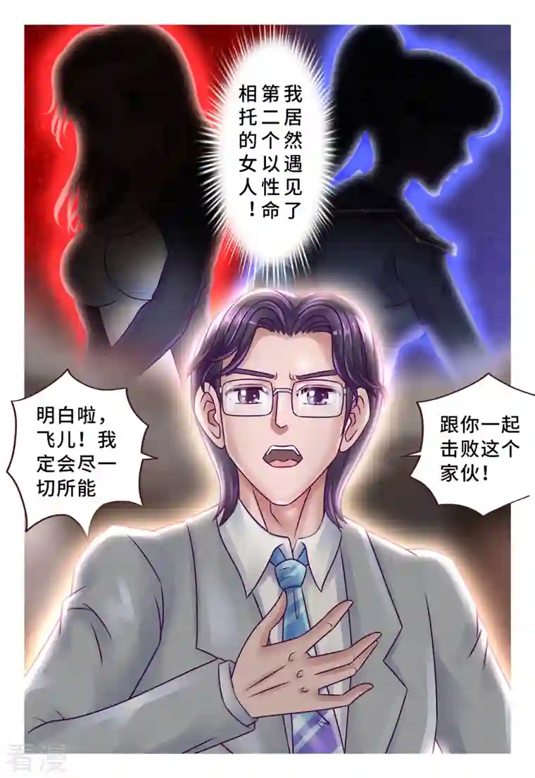 枪火天灵第45话 赤红状态
