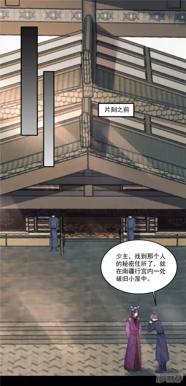 少主好凶我好爱第83话 丫头，我会保护你的