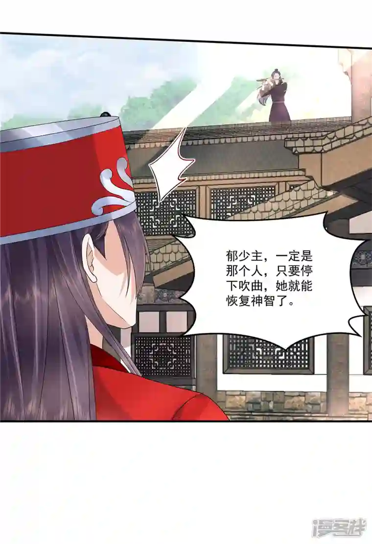 少主好凶我好爱第83话 丫头，我会保护你的