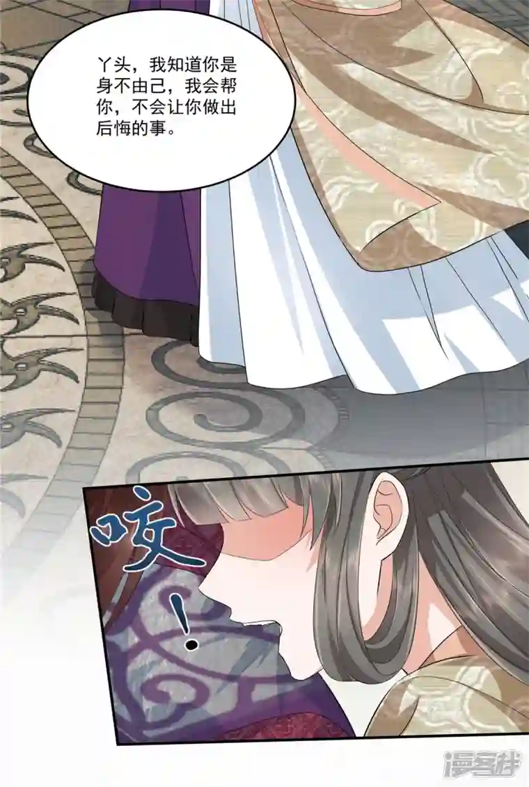 少主好凶我好爱第83话 丫头，我会保护你的