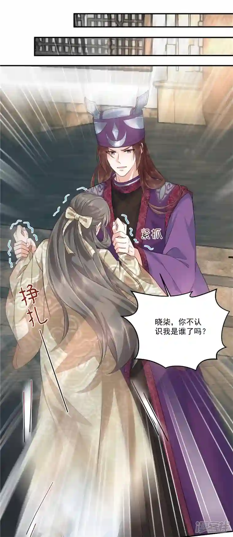 少主好凶我好爱第83话 丫头，我会保护你的