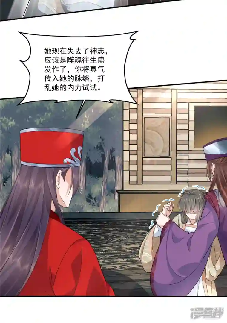 少主好凶我好爱第83话 丫头，我会保护你的