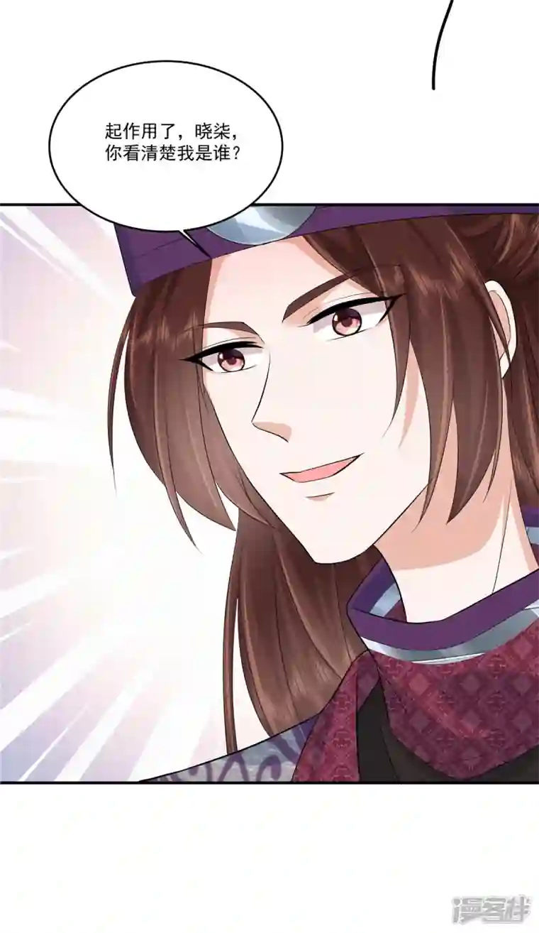 少主好凶我好爱第83话 丫头，我会保护你的