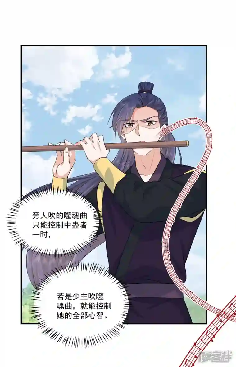 少主好凶我好爱第83话 丫头，我会保护你的