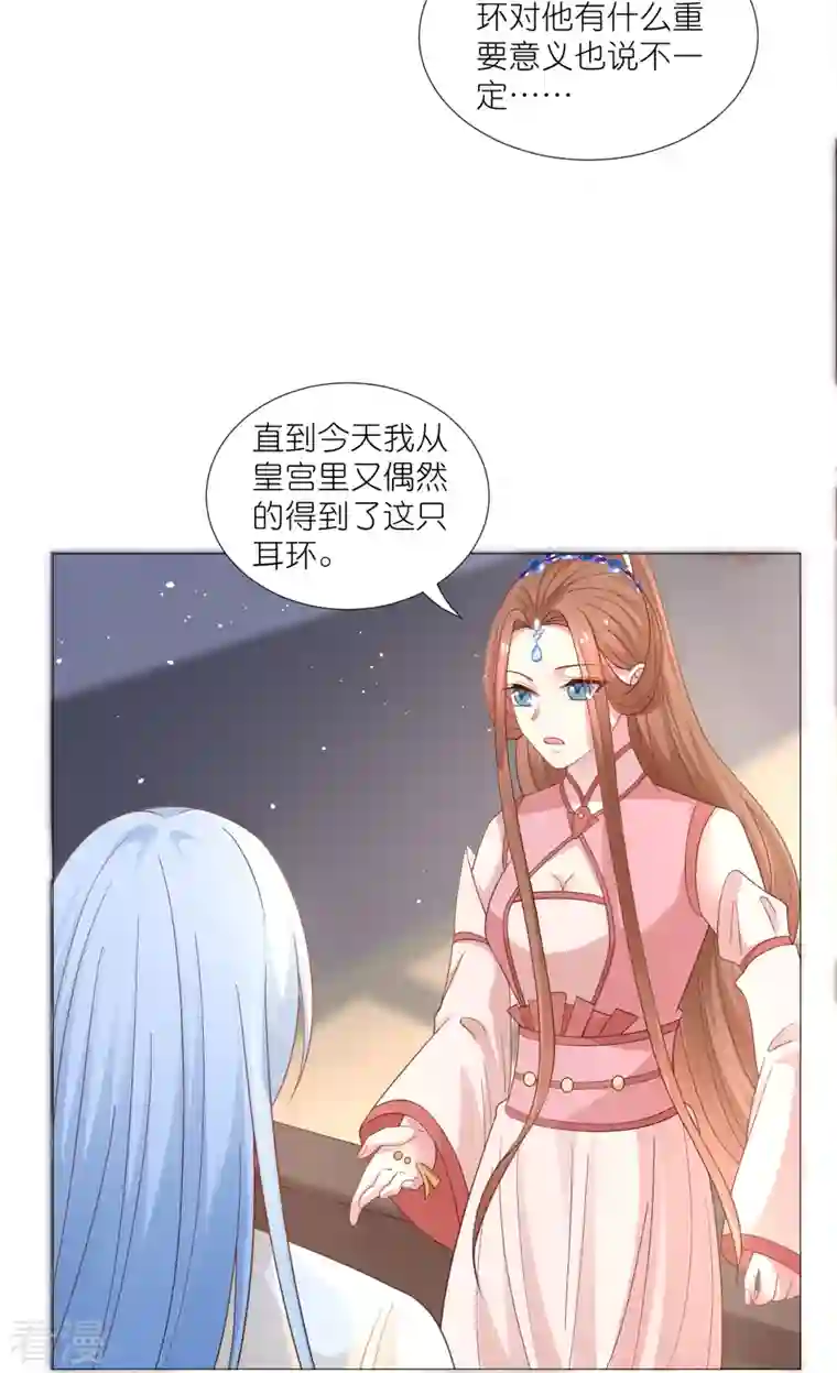 狼少女养成记第328话 背后势力
