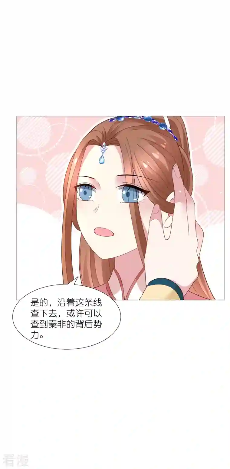 狼少女养成记第328话 背后势力