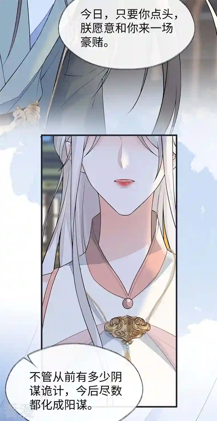 太后裙下臣第144话 豪赌