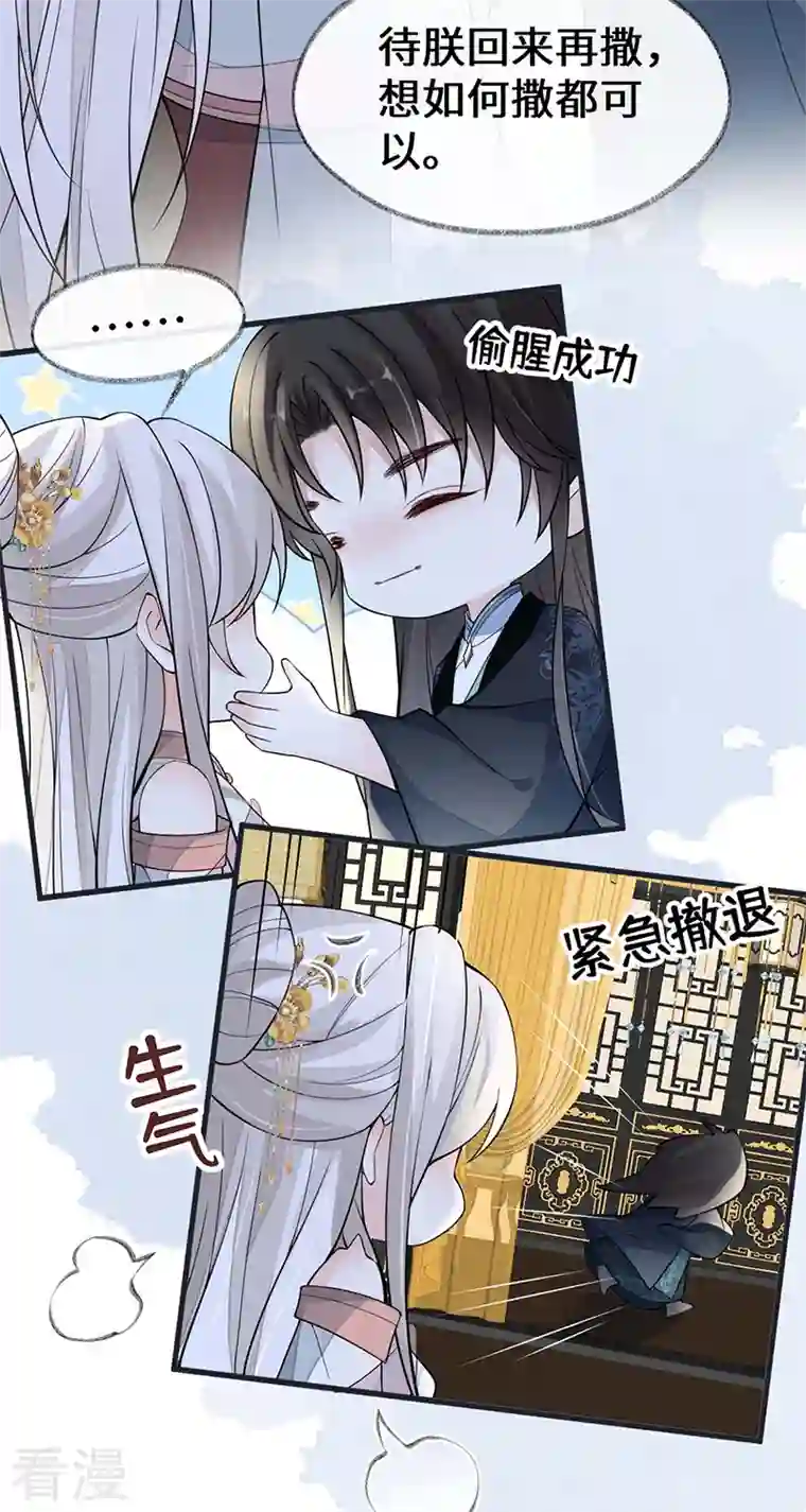 太后裙下臣第145话 偷亲