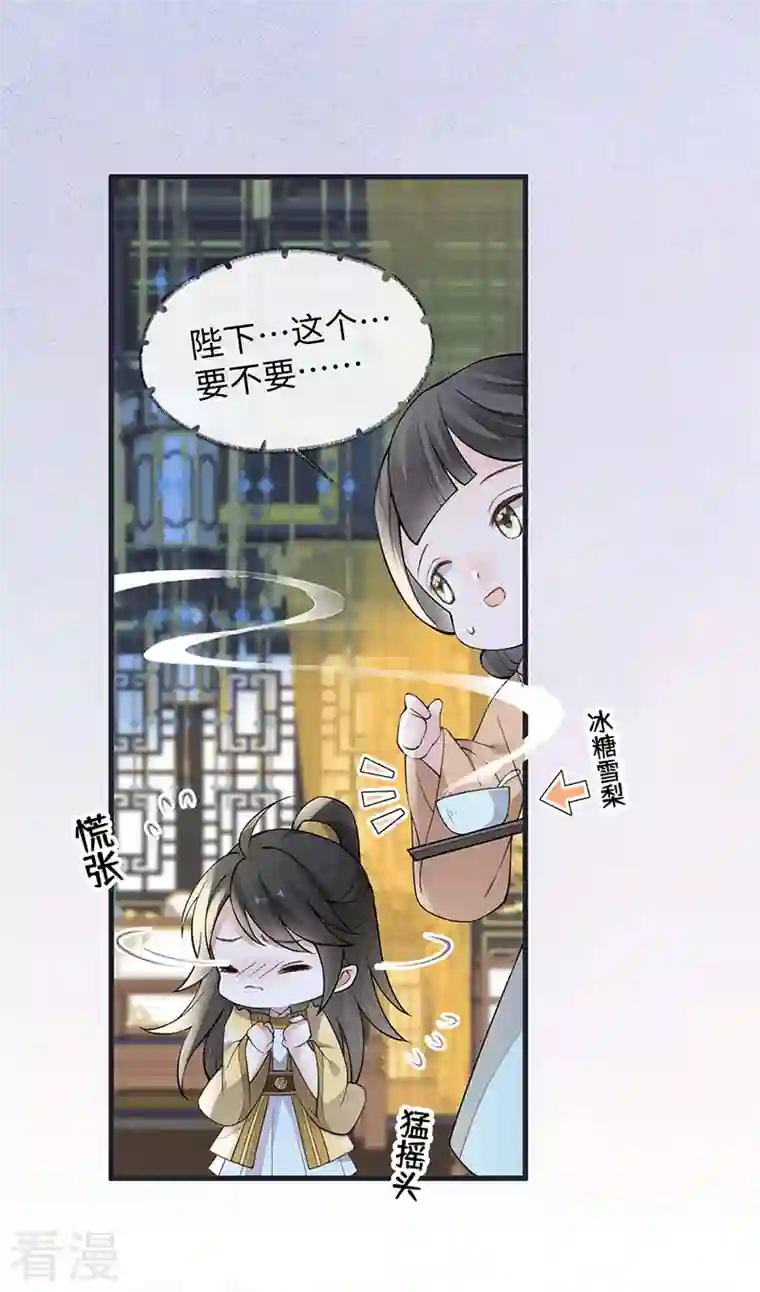 太后裙下臣第145话 偷亲