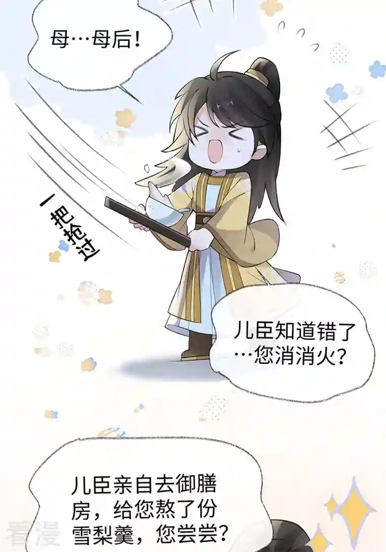 太后裙下臣第145话 偷亲