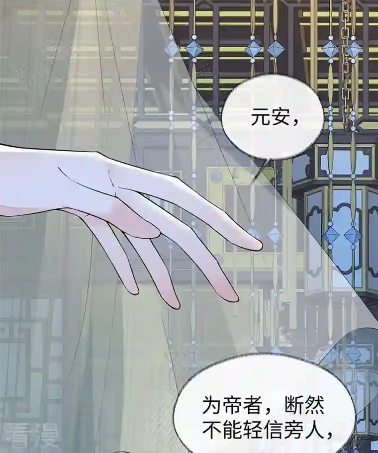 太后裙下臣第145话 偷亲