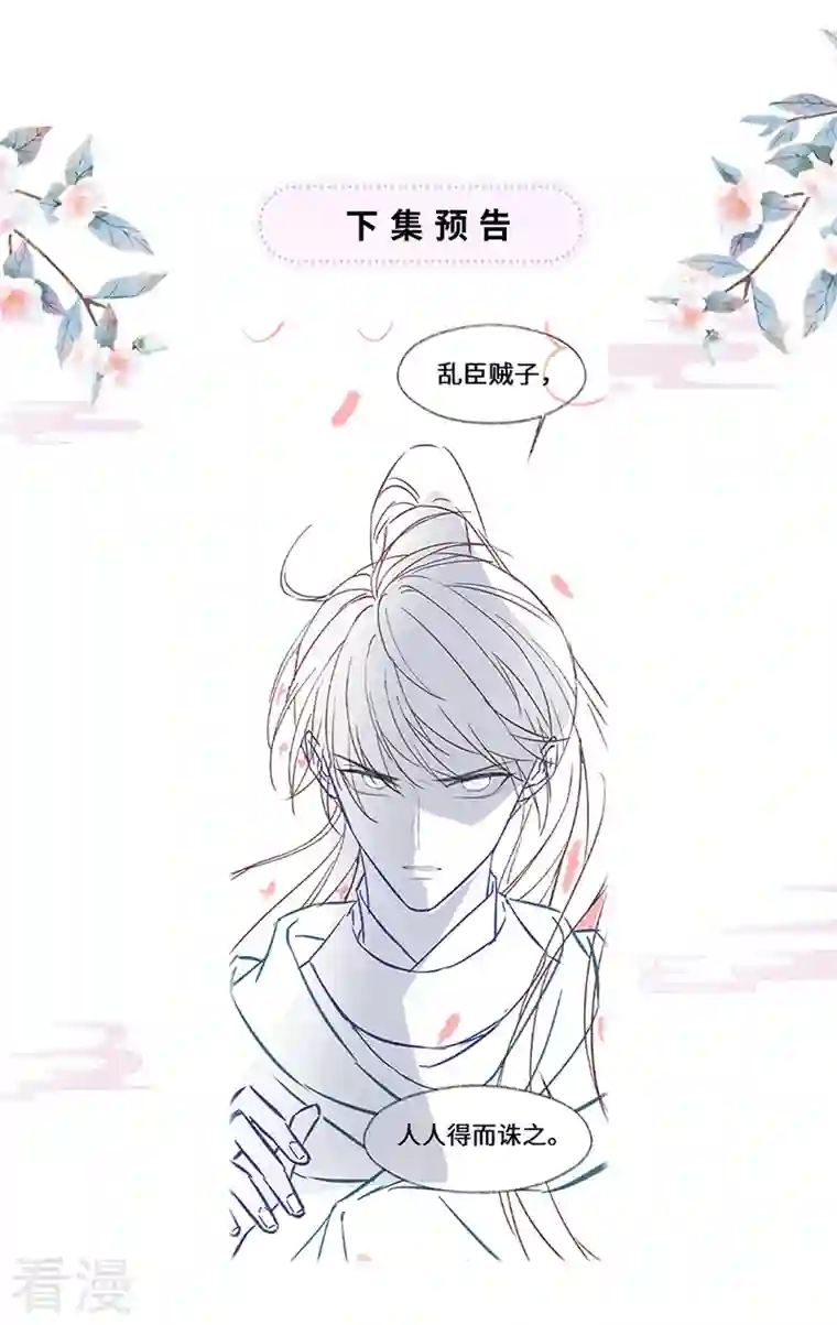 太后裙下臣第145话 偷亲