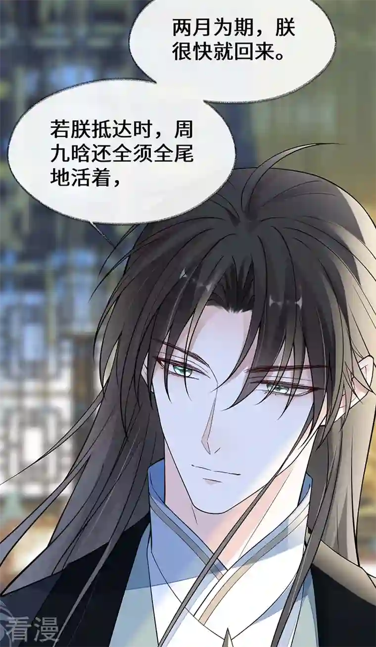 太后裙下臣第145话 偷亲