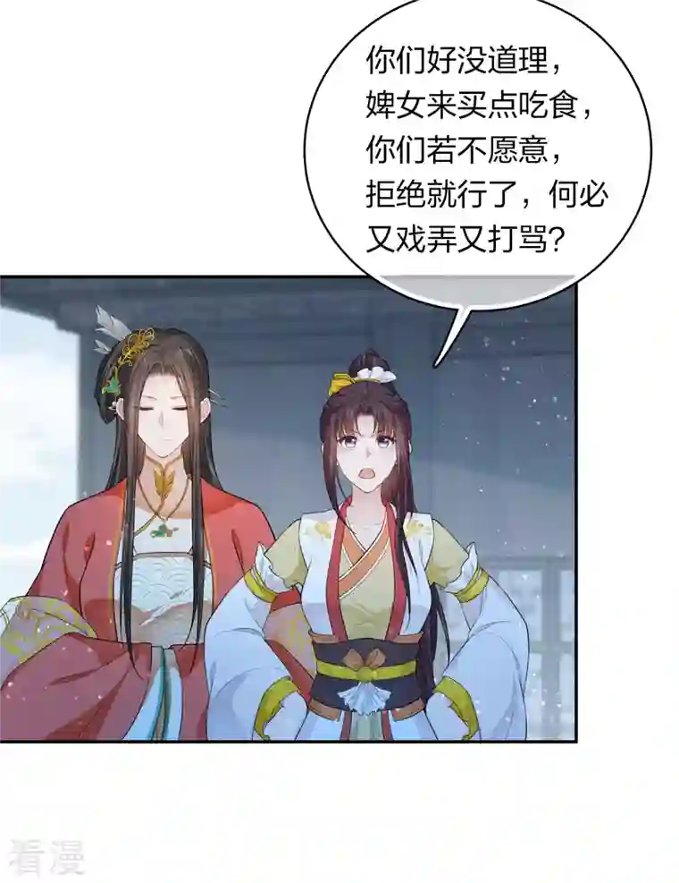 长相思第93话 遭遇