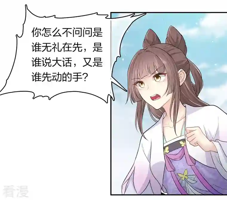 长相思第93话 遭遇