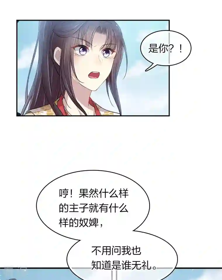 长相思第93话 遭遇