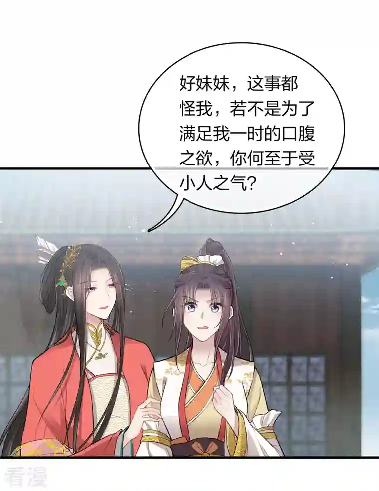 长相思第93话 遭遇