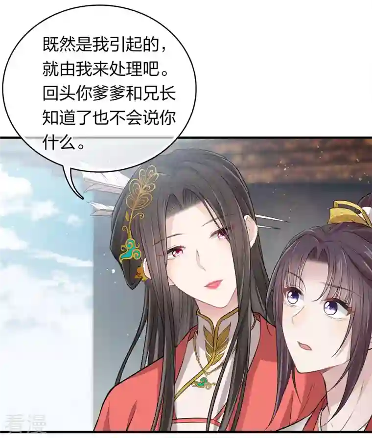 长相思第93话 遭遇