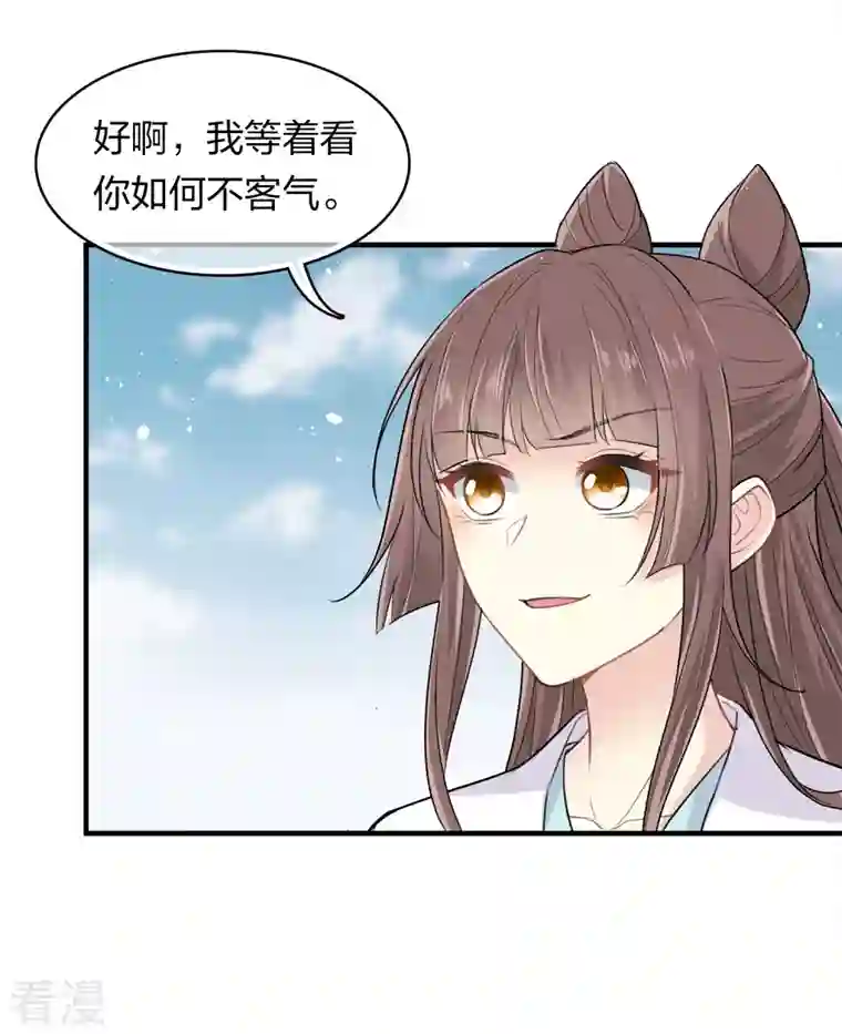 长相思第93话 遭遇