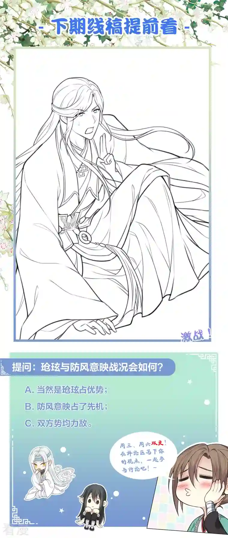 长相思第93话 遭遇