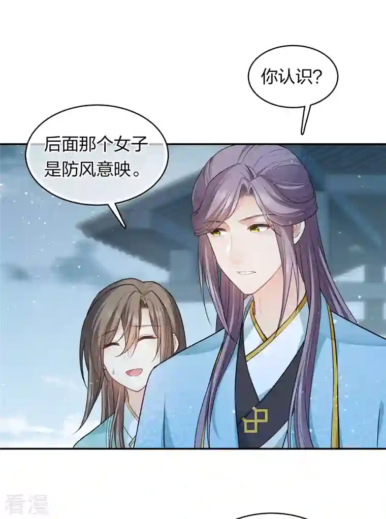 长相思第93话 遭遇