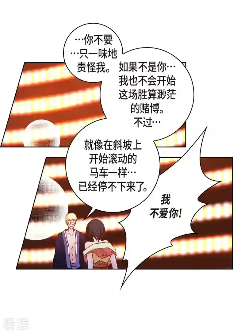 献给心脏第105话 马古的主机