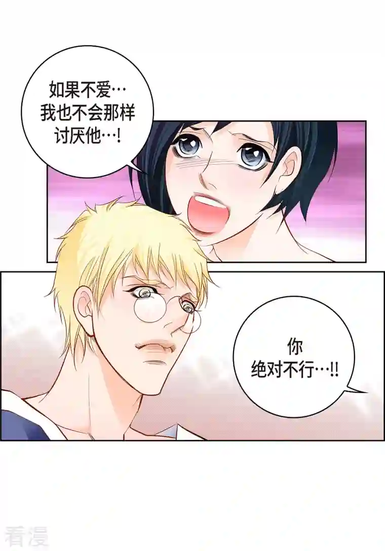 献给心脏第105话 马古的主机