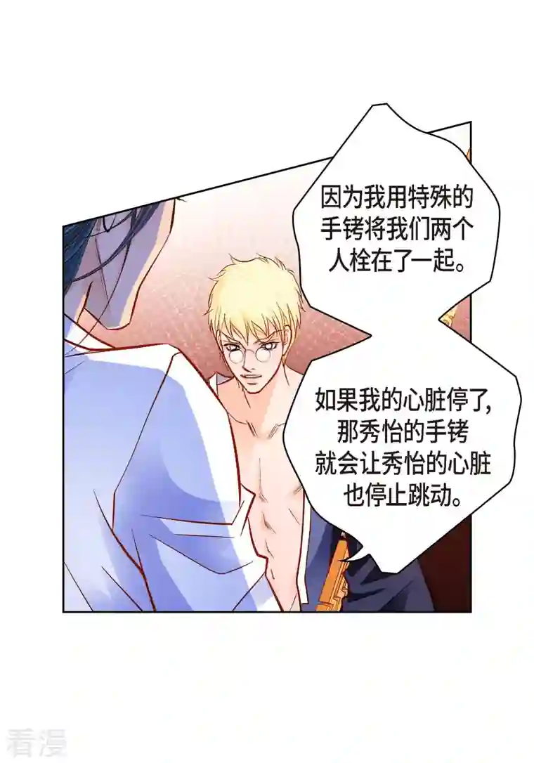 献给心脏第105话 马古的主机