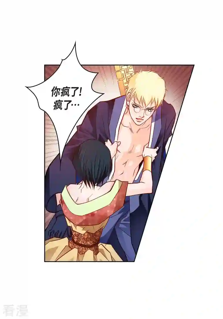 献给心脏第105话 马古的主机